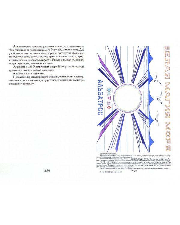 Прикладная магия. Книга 3