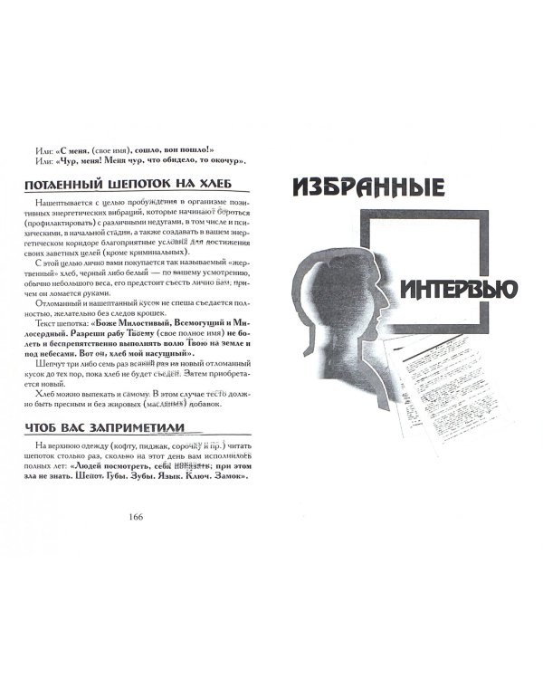 Прикладная магия. Книга 7