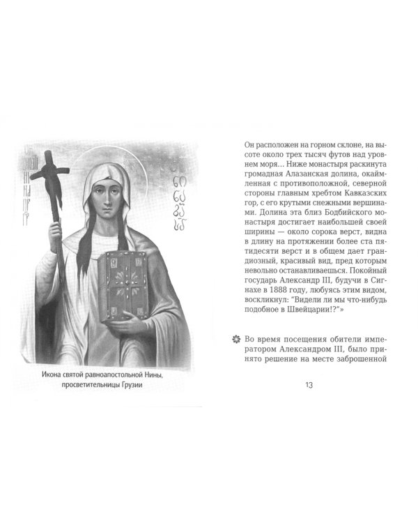 Схиигумения Фамарь (Марджанова)