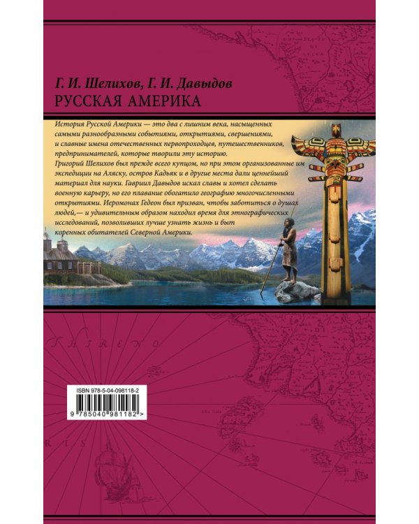 Русская Америка