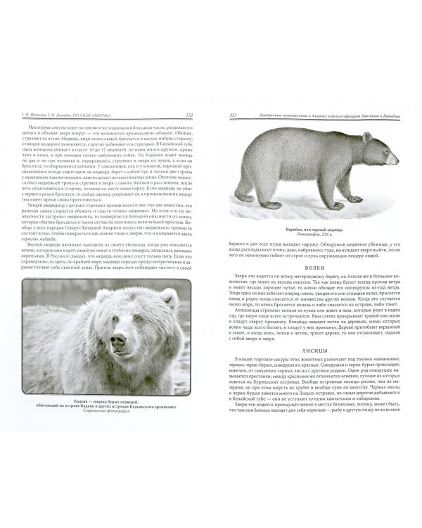 Русская Америка