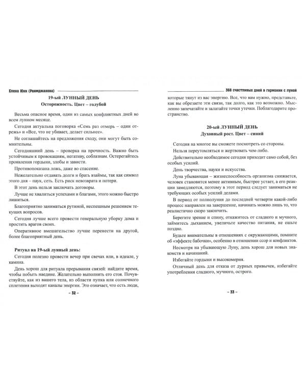 365 счастливых дней в гармонии с луной
