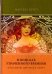 В поисках утраченного времени. Том 2. Под сенью девушек в цвету