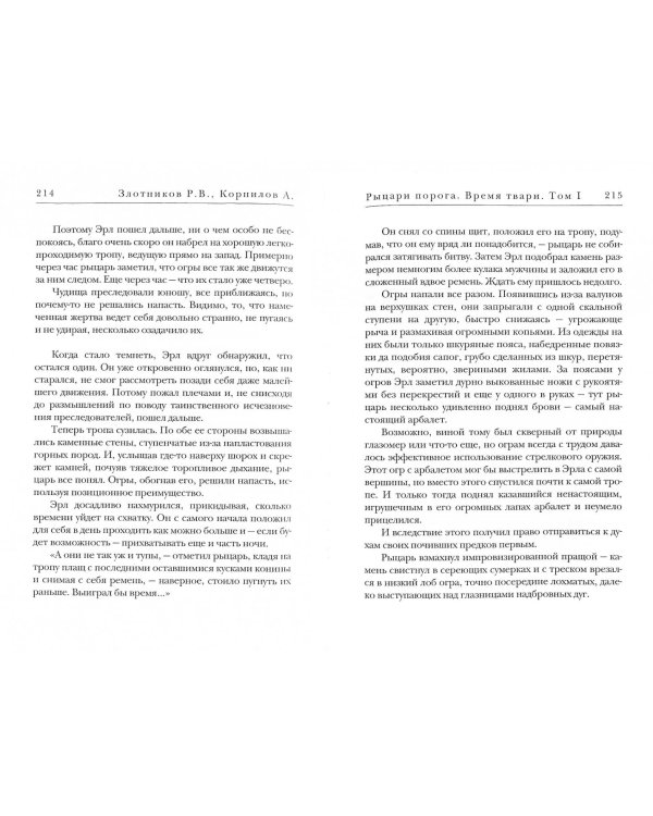 Время твари. Том 1