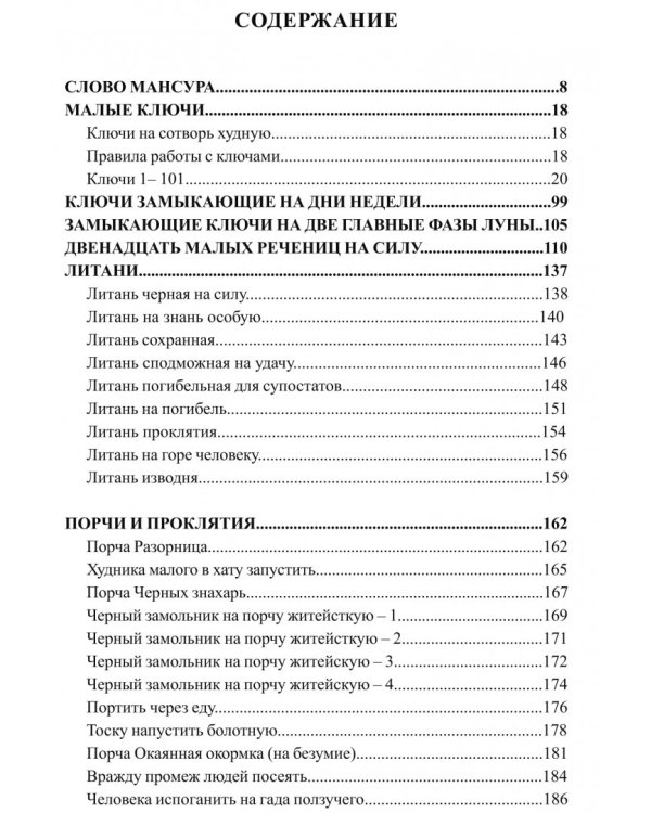 Книга колдовских ключей