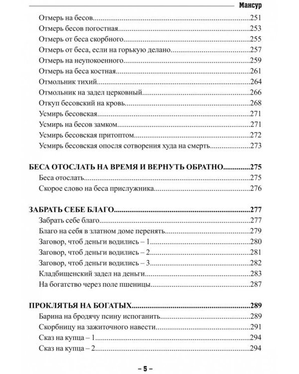 Книга колдовских ключей