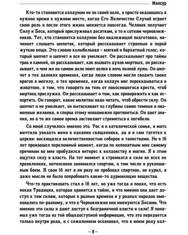 Книга колдовских ключей