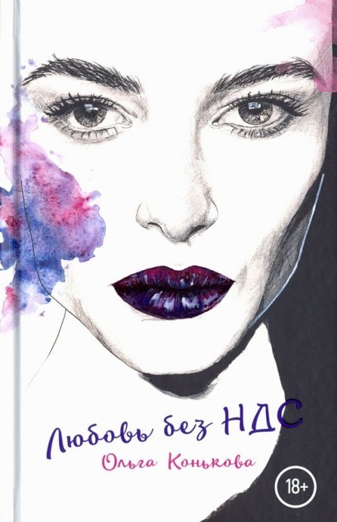 Lips Любовь без НДС