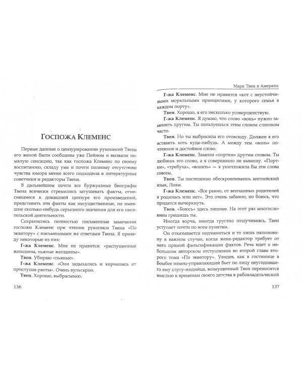 Марк Твен и Америка