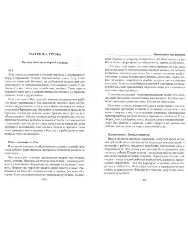 Обыкновенное чудо рождения