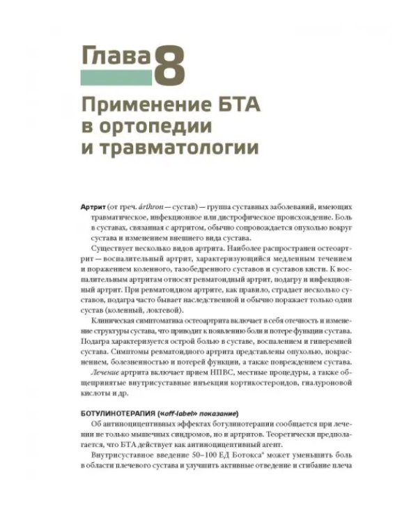 Дополнительное изображение книги «Азбука ботулинотерапии»