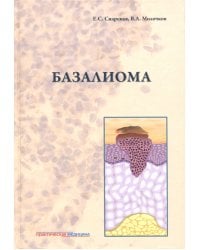 Базалиома