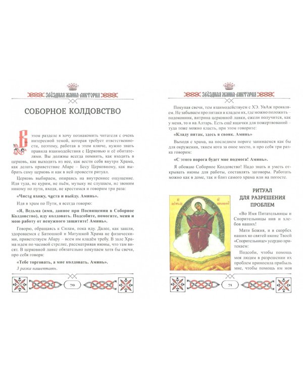 Заговорник
