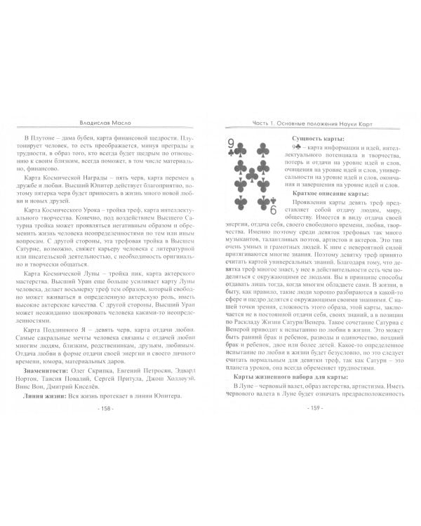 Наука Карт Астрологическая система