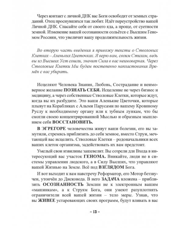 Познать себя на уровне субатомных частиц и стволовых клеток