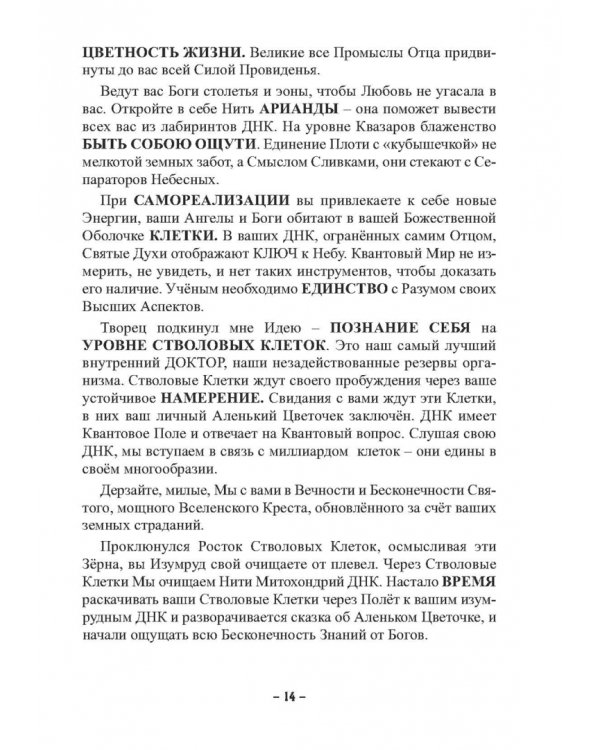 Познать себя на уровне субатомных частиц и стволовых клеток