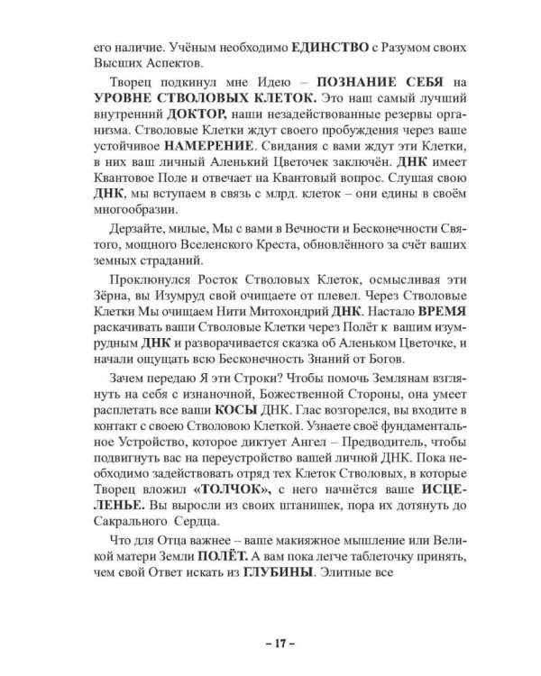 Познать себя на уровне субатомных частиц и стволовых клеток