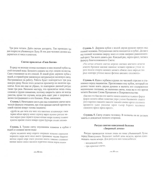 Практический курс высшей магии