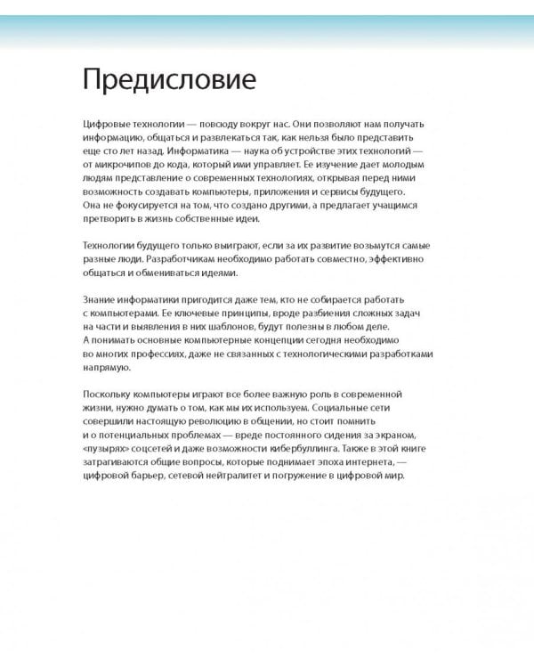 Как объяснить ребенку информатику. Иллюстрированное руководство для родителей по современным технологиям