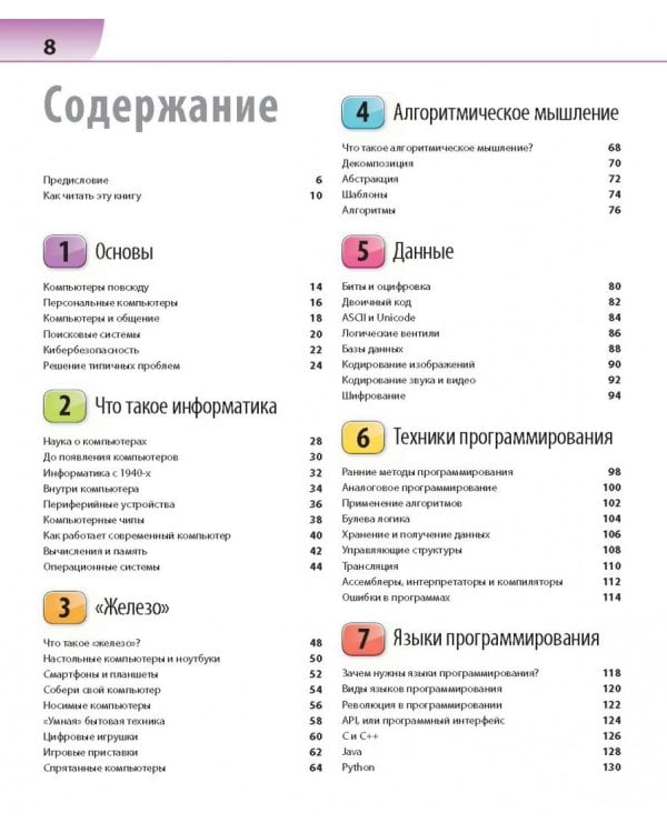 Как объяснить ребенку информатику. Иллюстрированное руководство для родителей по современным технологиям