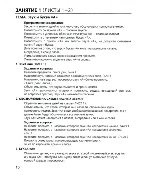Звуки и буквы. Демонстрационный материал. Для детей 5-6 лет. ФГОС ДО, А4