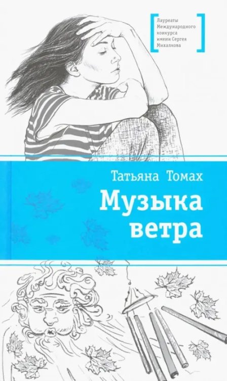 Лауреаты Международного конкурса им. С. Михалкова Музыка ветра