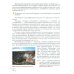 Дополнительное изображение книги «География. 9 класс. Учебник»