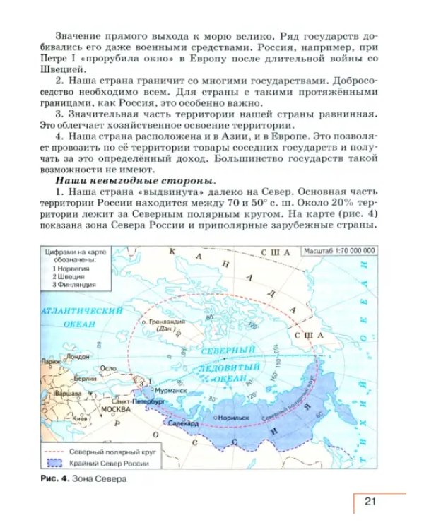 Дополнительное изображение книги «География. 8 класс. Учебник»