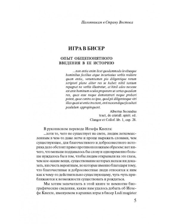 Игра в бисер