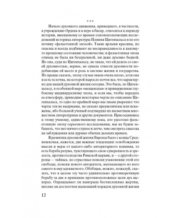 Игра в бисер