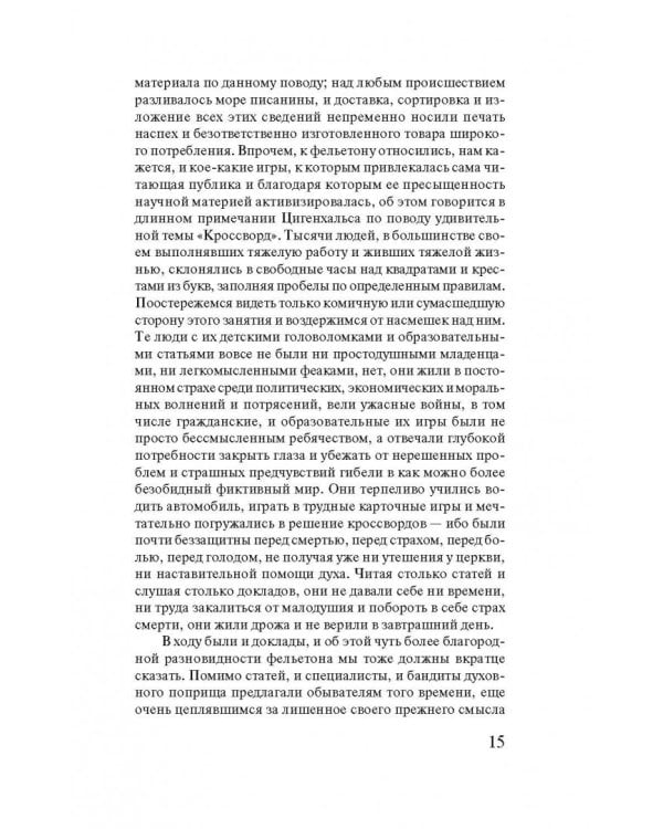 Игра в бисер