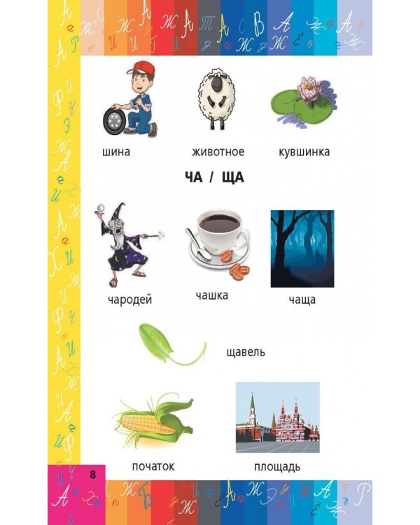 Все правила русского языка в схемах и таблицах