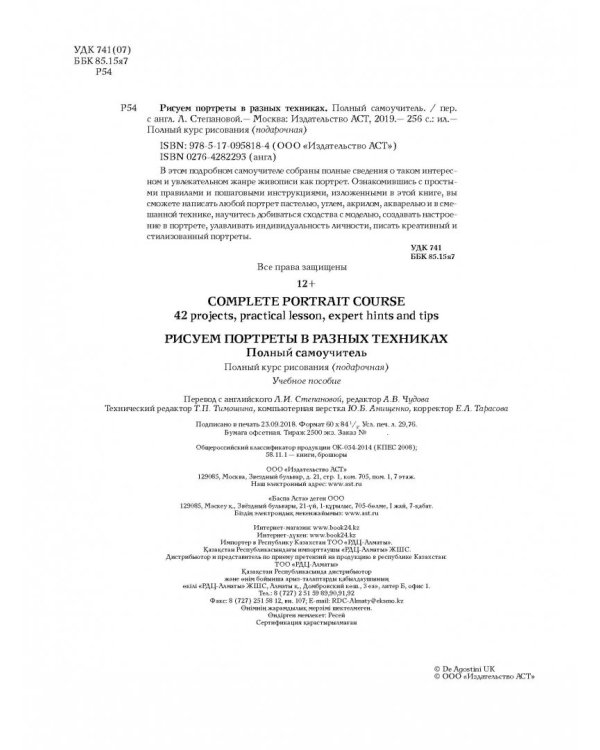 Рисуем портреты в разных техниках. Полный самоучитель