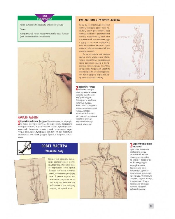 Рисуем портреты в разных техниках. Полный самоучитель