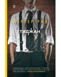 Картер Рид