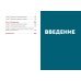 Эффект красной розы. Книга тайн и секретов убеждения Эффект красной розы. Книга тайн и секретов убеждения