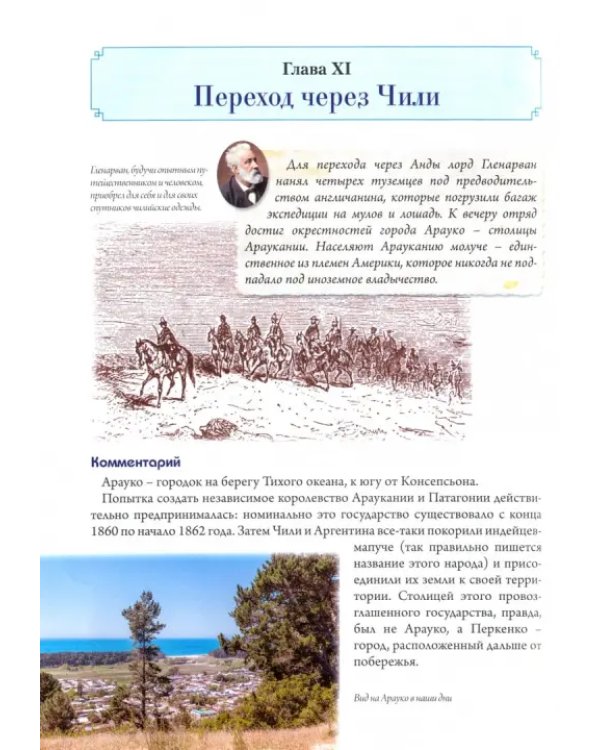 Нескучная география с Жюлем Верном по следам капитана Гранта