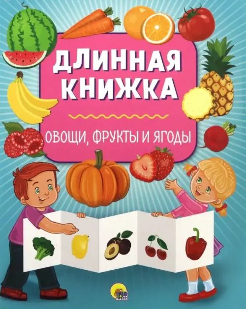 Овощи,фрукты и ягоды