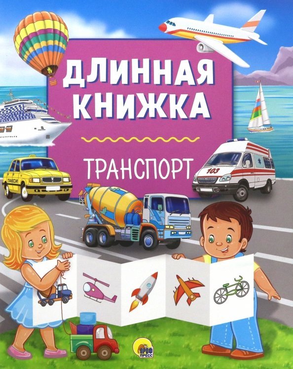 Транспорт