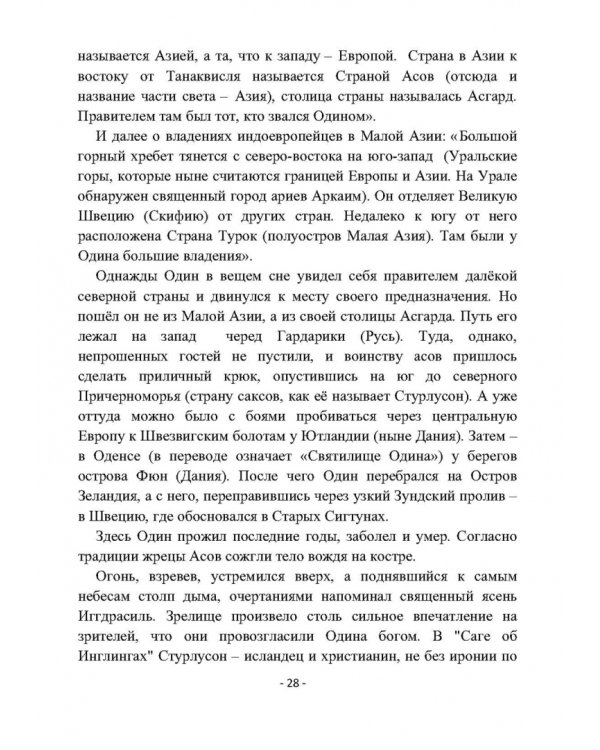 Дополнительное изображение книги «Магия северных богов. Девять миров Иггдрасиля»