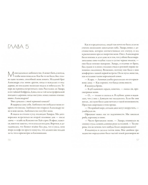 Royal Страсть. Покори меня