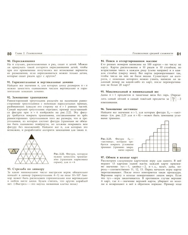 Алгоритмические головоломки