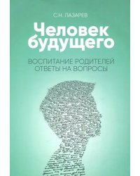 Воспитание родителей.Ответы на вопросы