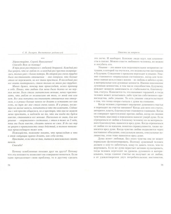 Воспитание родителей.Ответы на вопросы