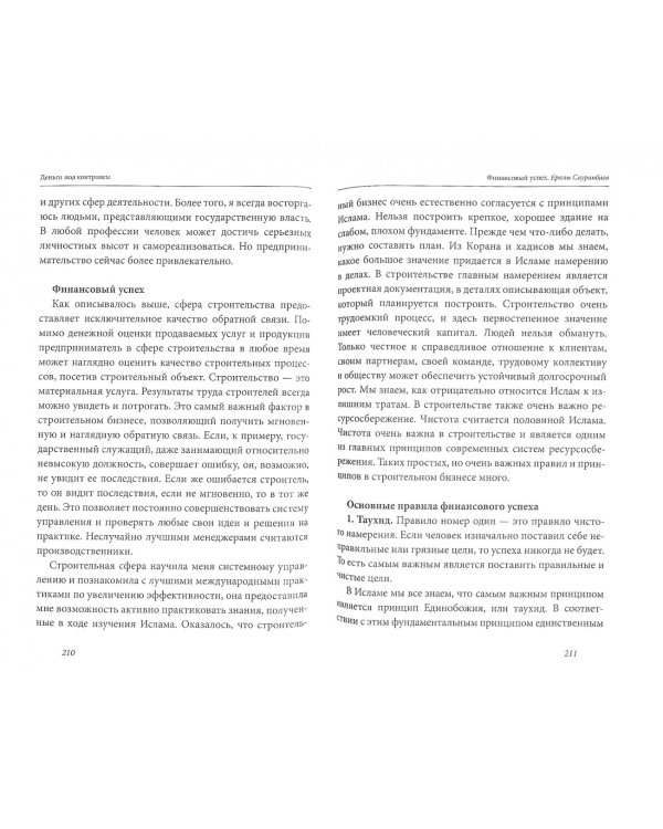 Деньги под контролем