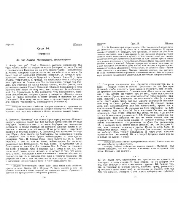 Коран.(м/ф.тв.зелен.)Перевод с арабского и комментарий Османова (16+)