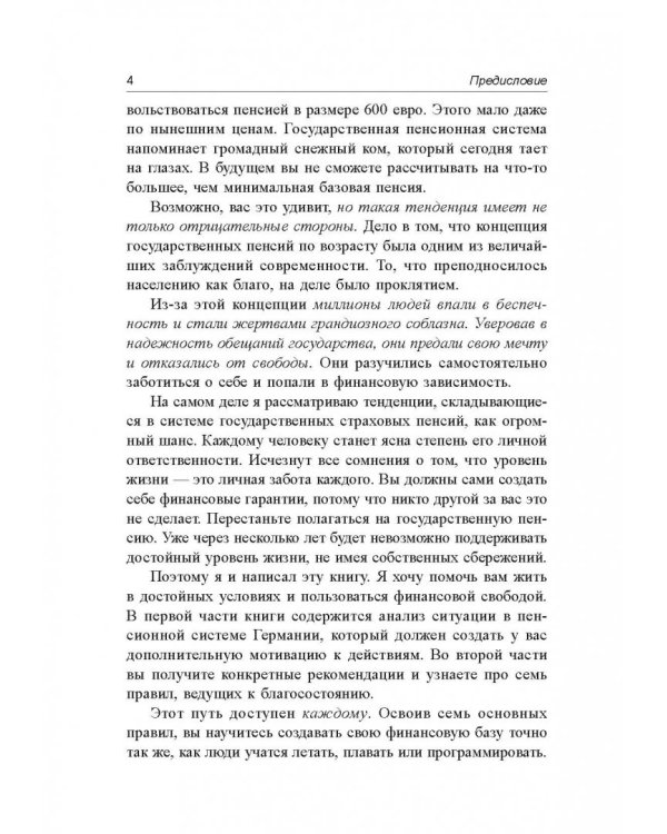 Пенсия или безбедная жизнь?