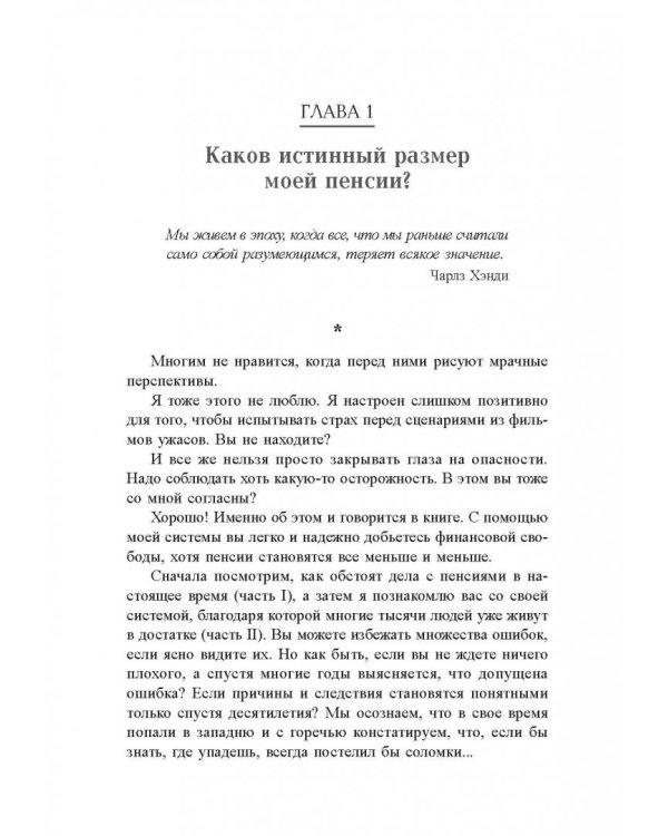 Пенсия или безбедная жизнь?