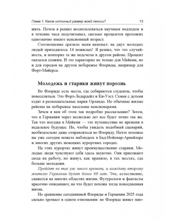 Пенсия или безбедная жизнь?