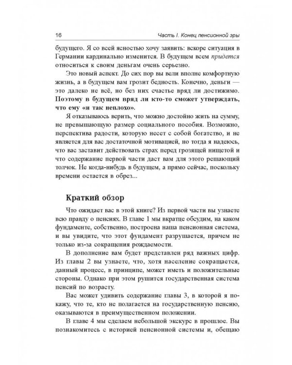 Пенсия или безбедная жизнь?